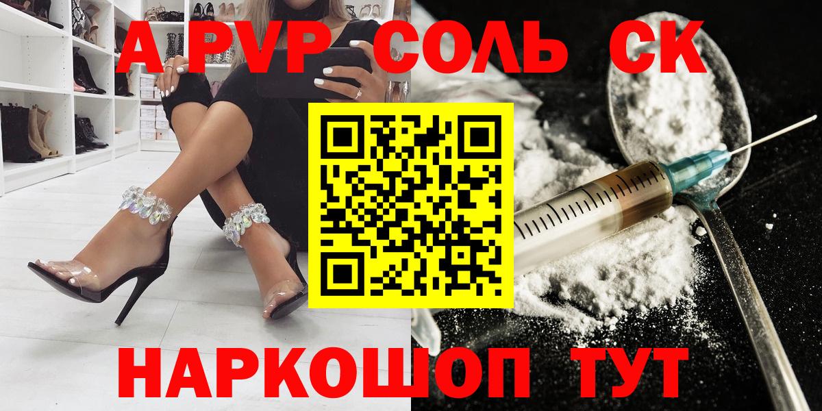 APVP Соль Озёрск