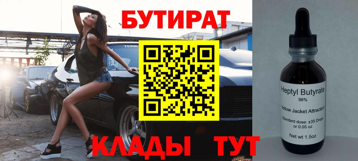 Озёрск  БУТИРАТ жидкий экстази  Бутират  Вход с VPN 