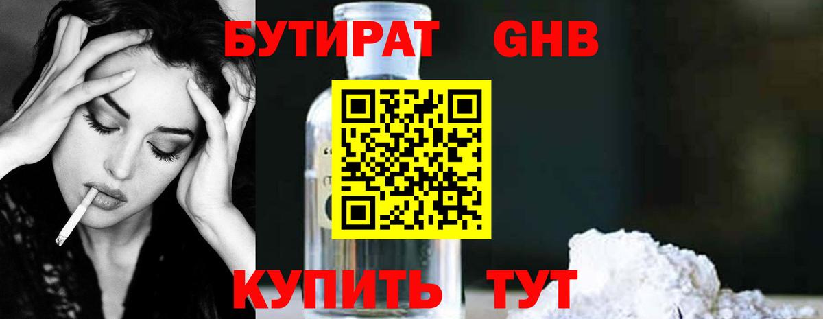 Бутират BDO Озёрск