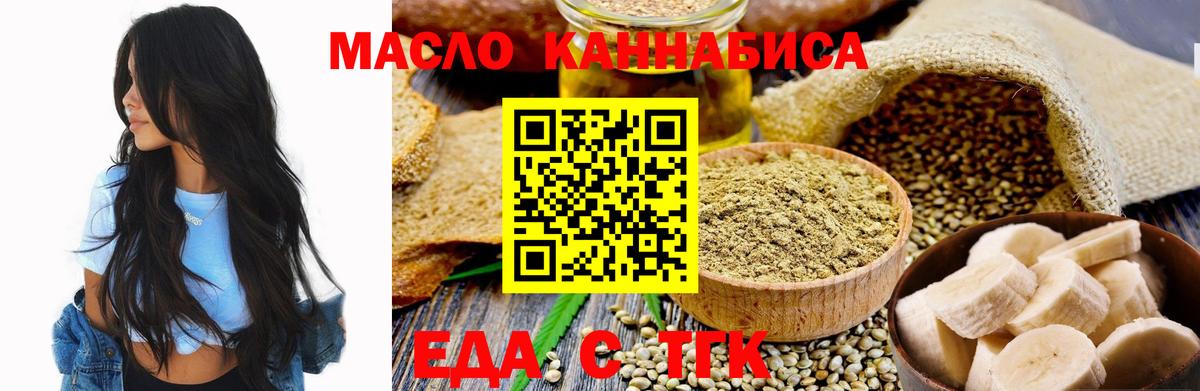 Озёрск  Печенье с ТГК конопля  Вход с VPN 