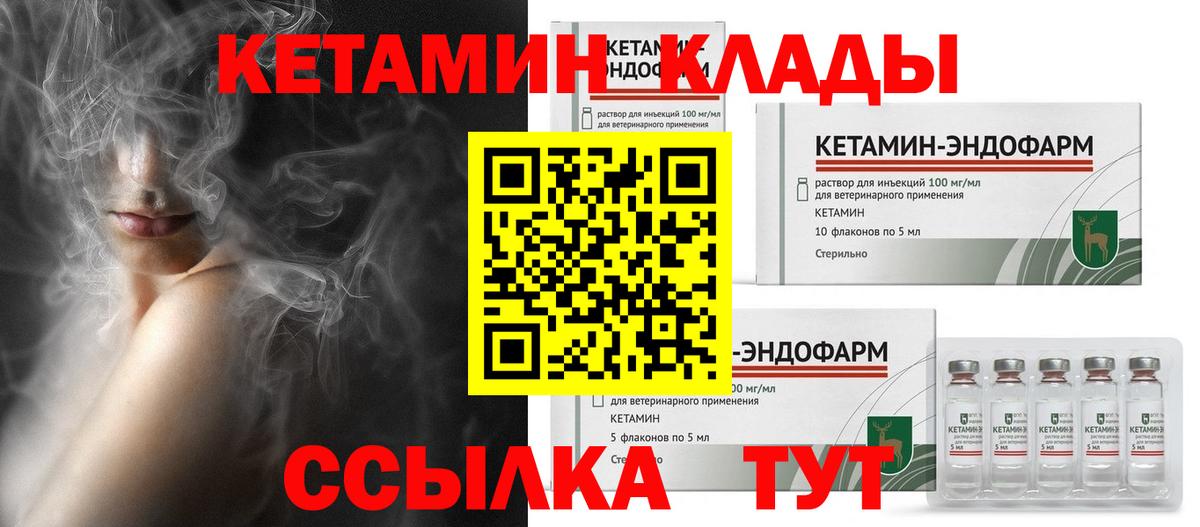 КЕТАМИН ketamine Озёрск